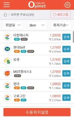 오피넷 - 싼 주유소 찾기 android App screenshot 4